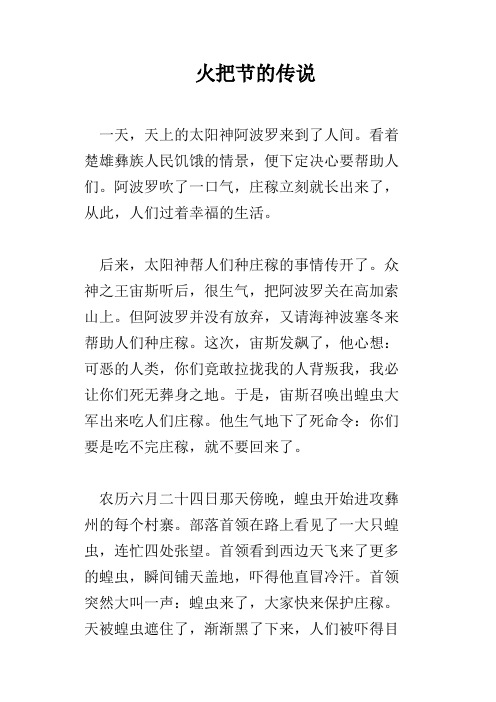 火把节的传说
