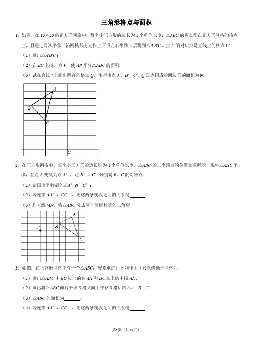 《三角形格点与面积》专题