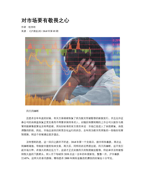 对市场要有敬畏之心