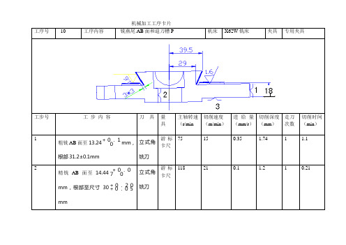 机械加工工序卡片_1_