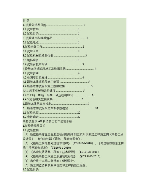 AB料填筑工艺试验总结方案