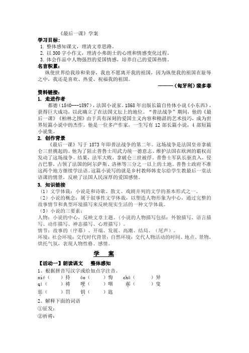 七年级下册《最后一课》学案