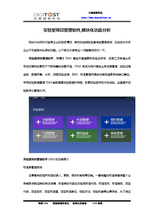 实验室项目管理软件,模块化功能分析