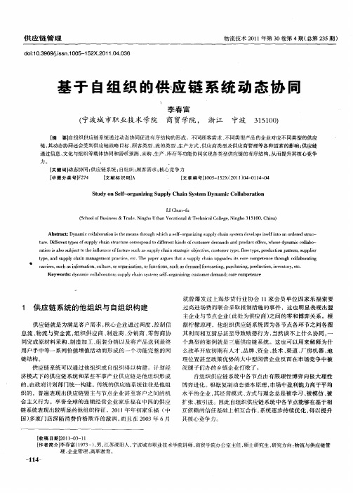 基于自组织的供应链系统动态协同