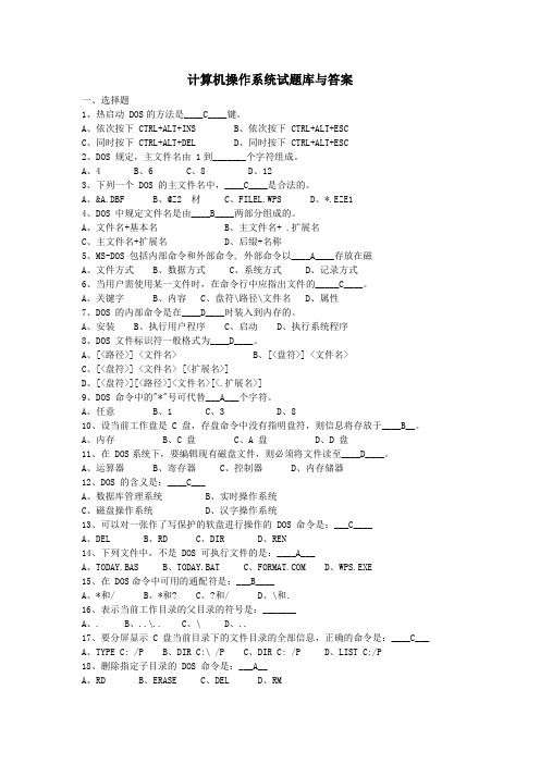 计算机操作系统考试题题库及答案