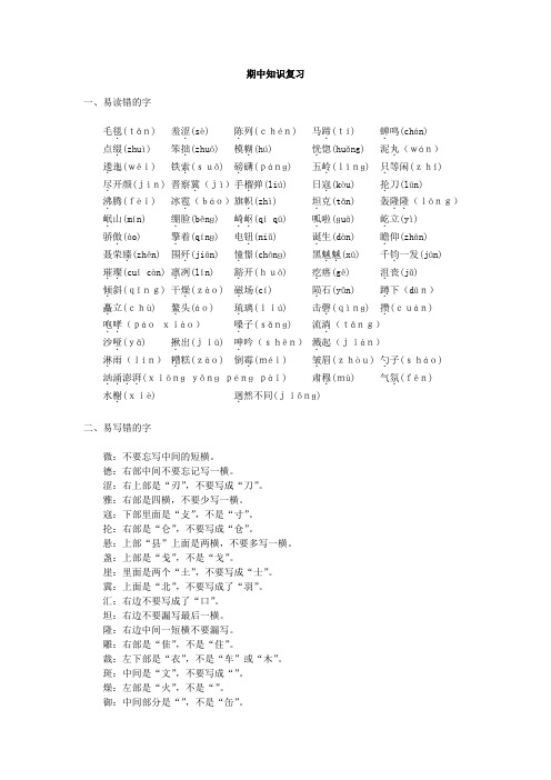 人教版六年级语文上册期中知识复习