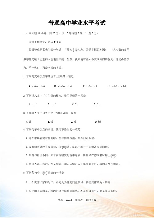 2021年普通高中学业水平考试语文真题试卷(含答案)