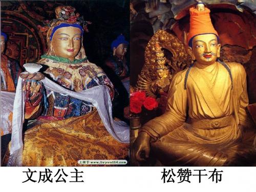 30、文成公主进藏