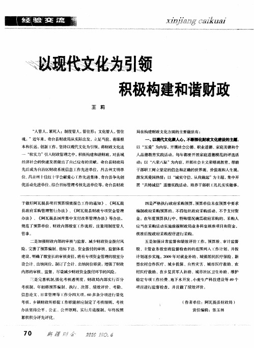 以现代文化为引领 积极构建和谐财政