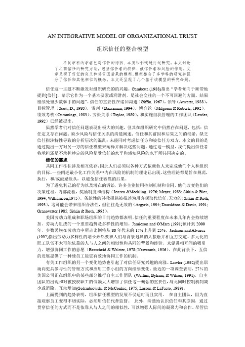 组织信任的整合模型