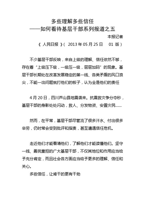 如何看待基层干部系列报道