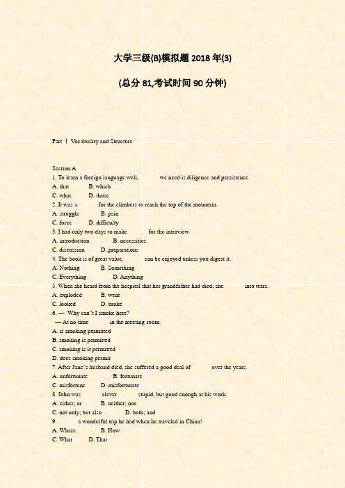 大学三级(B)模拟题2018年(3)_真题-无答案
