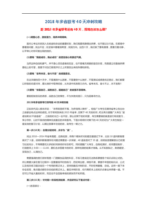 2018公务员联考40天冲刺攻略