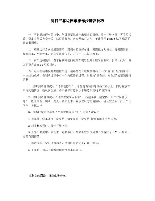 科目三靠边停车操作步骤及技巧