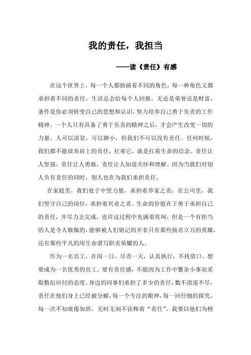 我的责任我担当