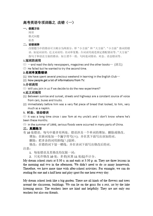 改错专项讲义(一)