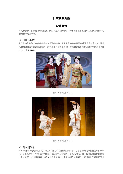 4-1日式和服造型设计案例