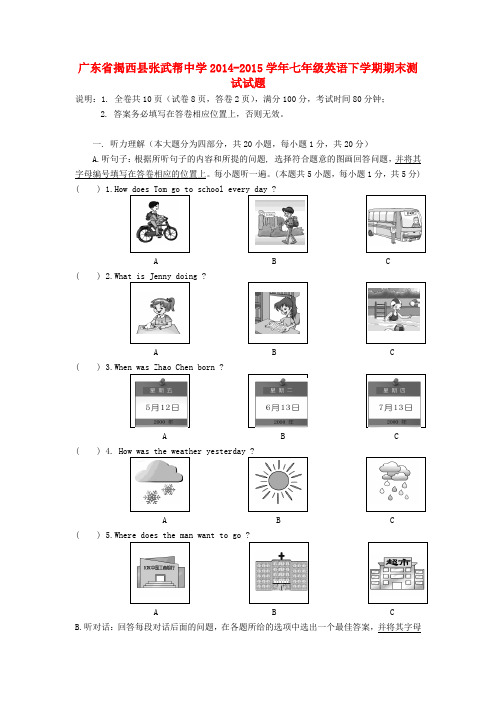 广东省揭西县张武帮中学七年级英语下学期期末测试试题 人教新目标版