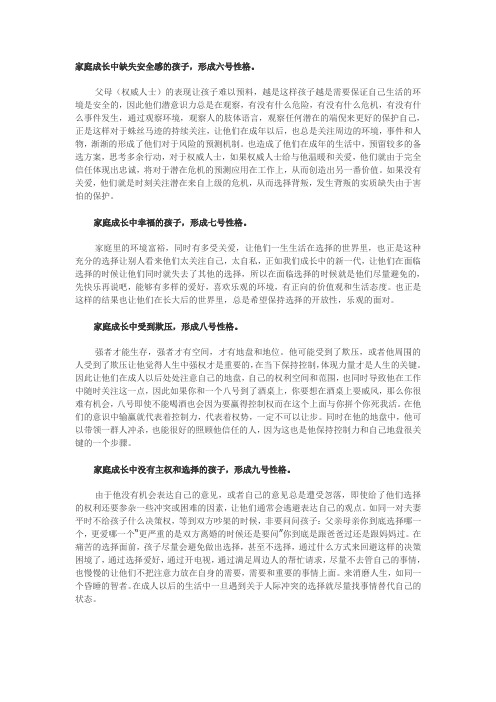 九型人格：感悟-家庭序列与九型形成(下)
