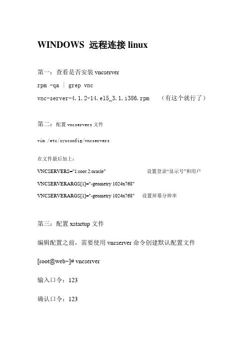 windows下远程桌面linux