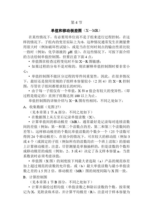单值移动极差