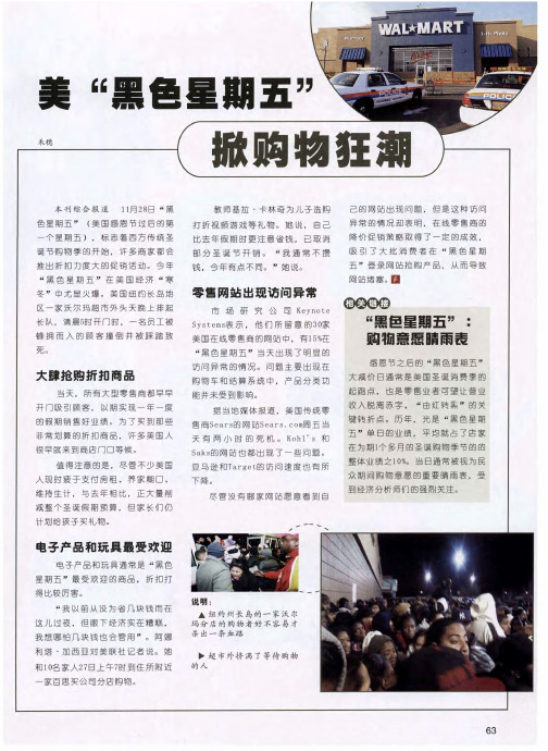 美“黑色星期五”掀购物狂潮