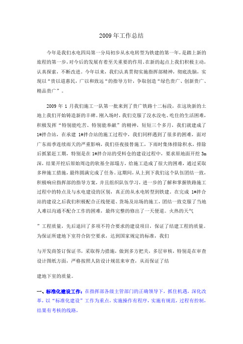 施工一队2009年中总结