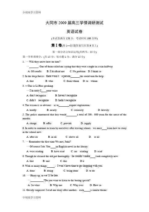 教育最新山西省大同市2009届高三学情调研测试(英语)