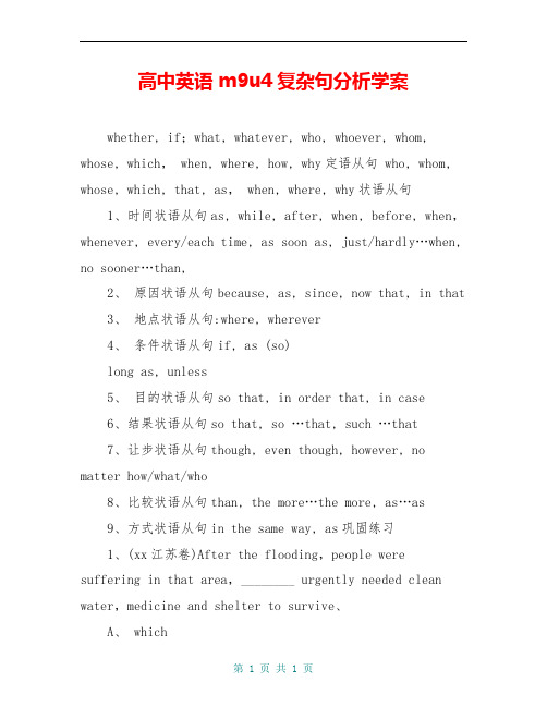 高中英语 m9u4复杂句分析学案