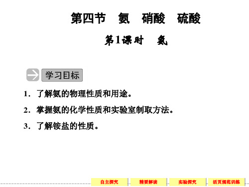化学必修一4-4-1