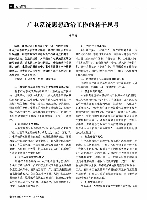 广电系统思想政治工作的若干思考