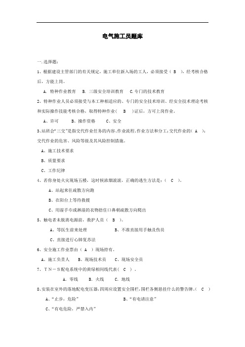 电气施工员题库