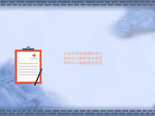 胃癌根治术的护理PPT课件