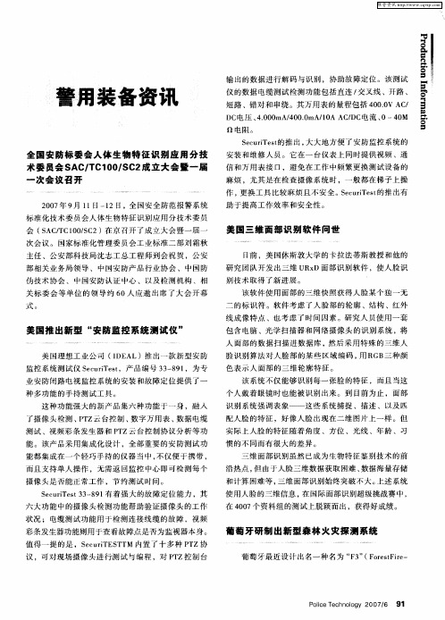 警用装备资讯