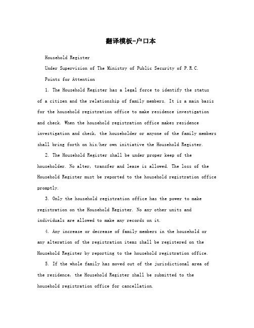 翻译模板-户口本