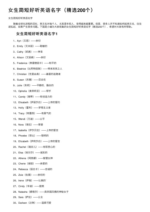 女生简短好听英语名字（精选200个）