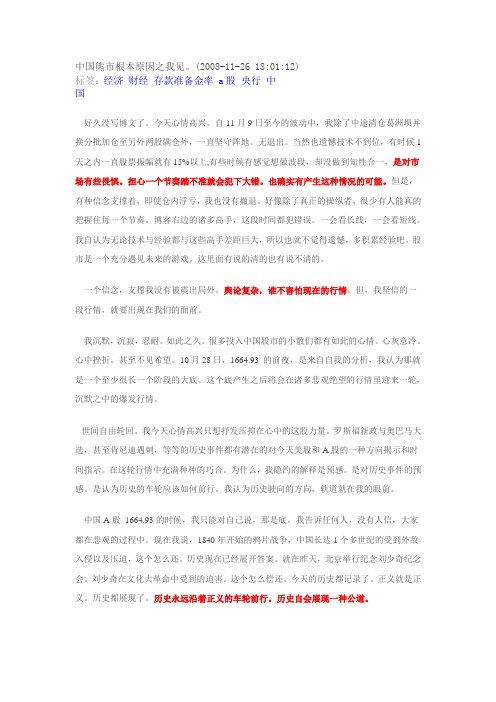 中国熊市历史