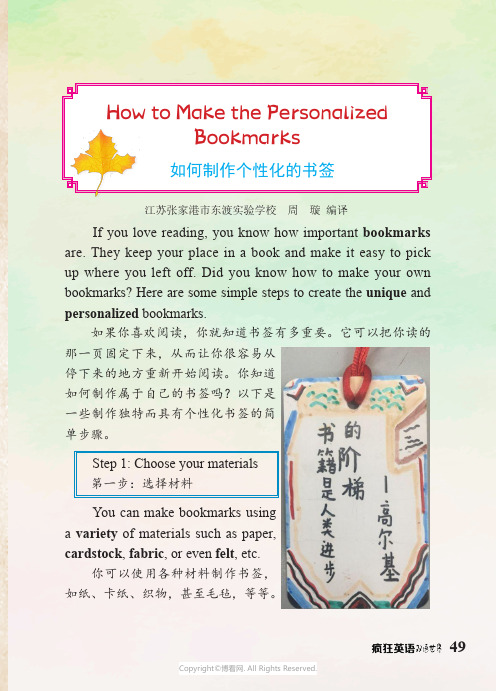 How_to_Make_the_Personalized_Bookmarks_如何制作个性化的书签