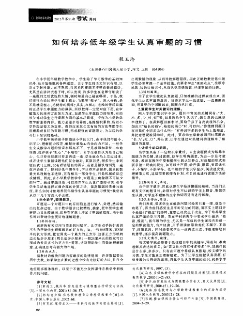 如何培养低年级学生认真审题的习惯