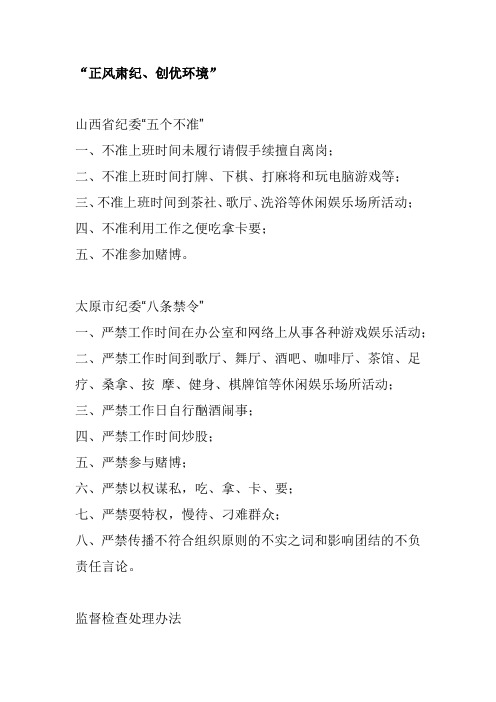 正风肃纪