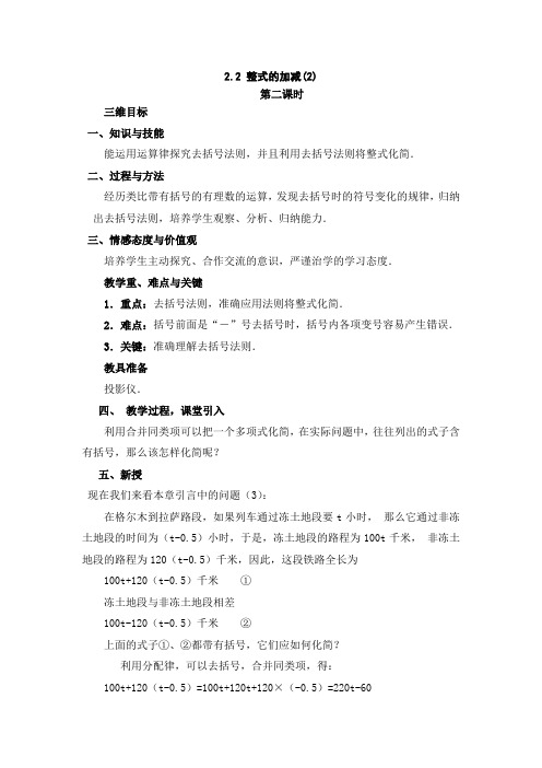 2.2 整式的加减(2)教案