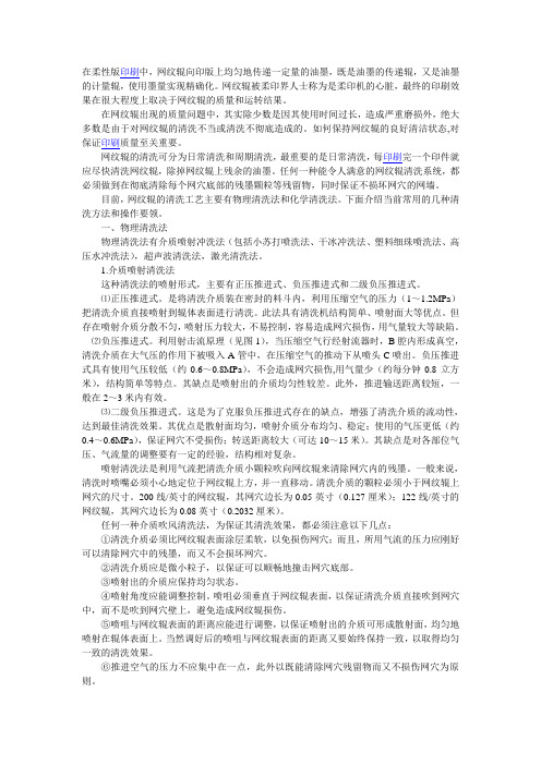 柔版印刷中网清洗问题