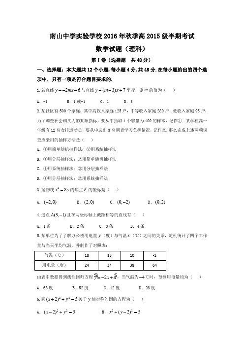 四川省绵阳市南山中学实验学校2016-2017学年高二上学期半期考试数学理试题 含答案 精品