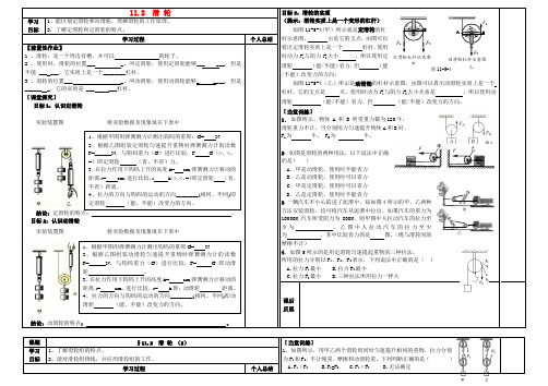 河北省邯郸市涉县索堡中学八年级物理下册《11.2 滑轮》导学案(无答案)(新版)教科版
