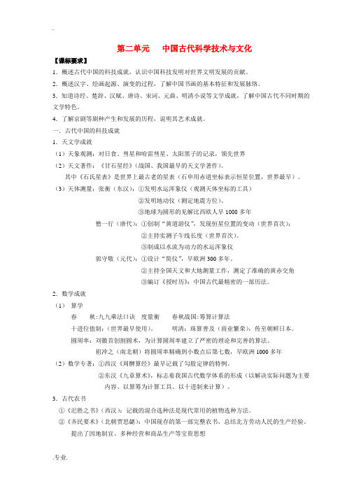 高中历史第二单元   中国古代科学技术与文化(老师用)单元测试新人教版必修3