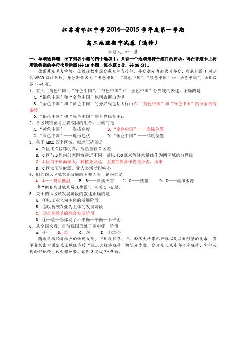 江苏省邗江中学(集团)高二上学期期中考试地理试题(选