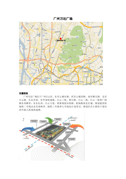 广州万达广场