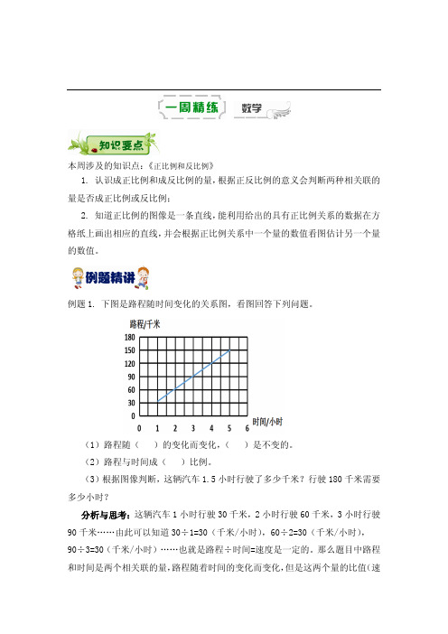 六年级下册数学周周练-第九周《正比例和反比例》丨苏教版(2014秋)(PDF版,含答案)