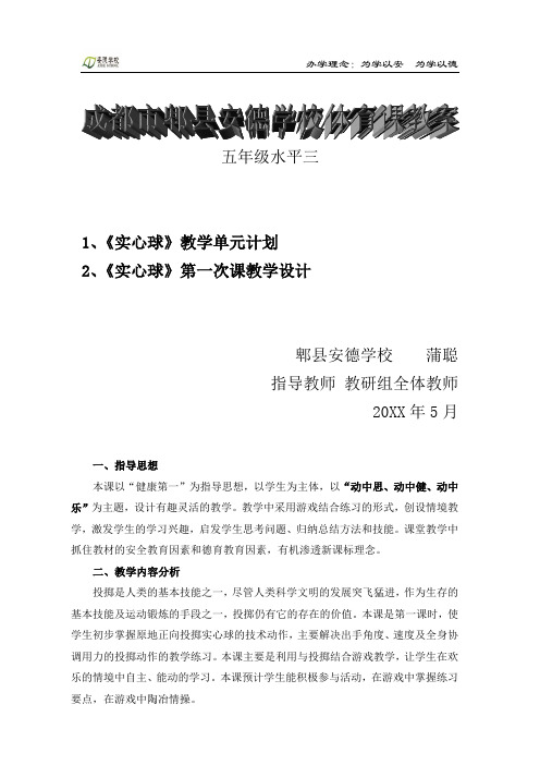 愤怒的小鸟情境教学投掷实心球教学设计