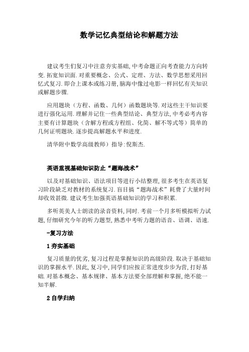 数学记忆典型结论和解题方法